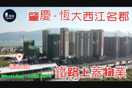 肇庆恒大西江名郡|首期5万(减)|铁路上盖物业|香港银行按揭，香港银行按揭，最新价单